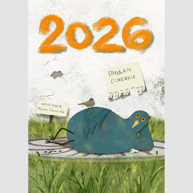 Обложка для календаря на 2026 г. 