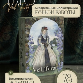 Veil tarot