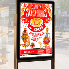 Рекламный плакат, ярмарка ЮНОНА