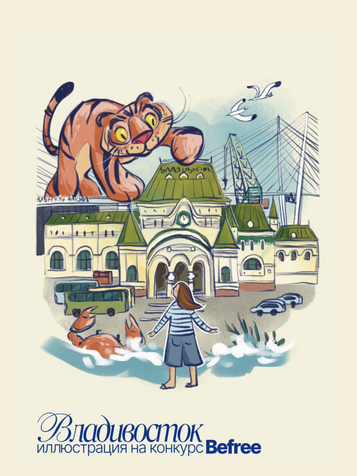 Владивосток