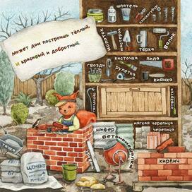 "Строитель"