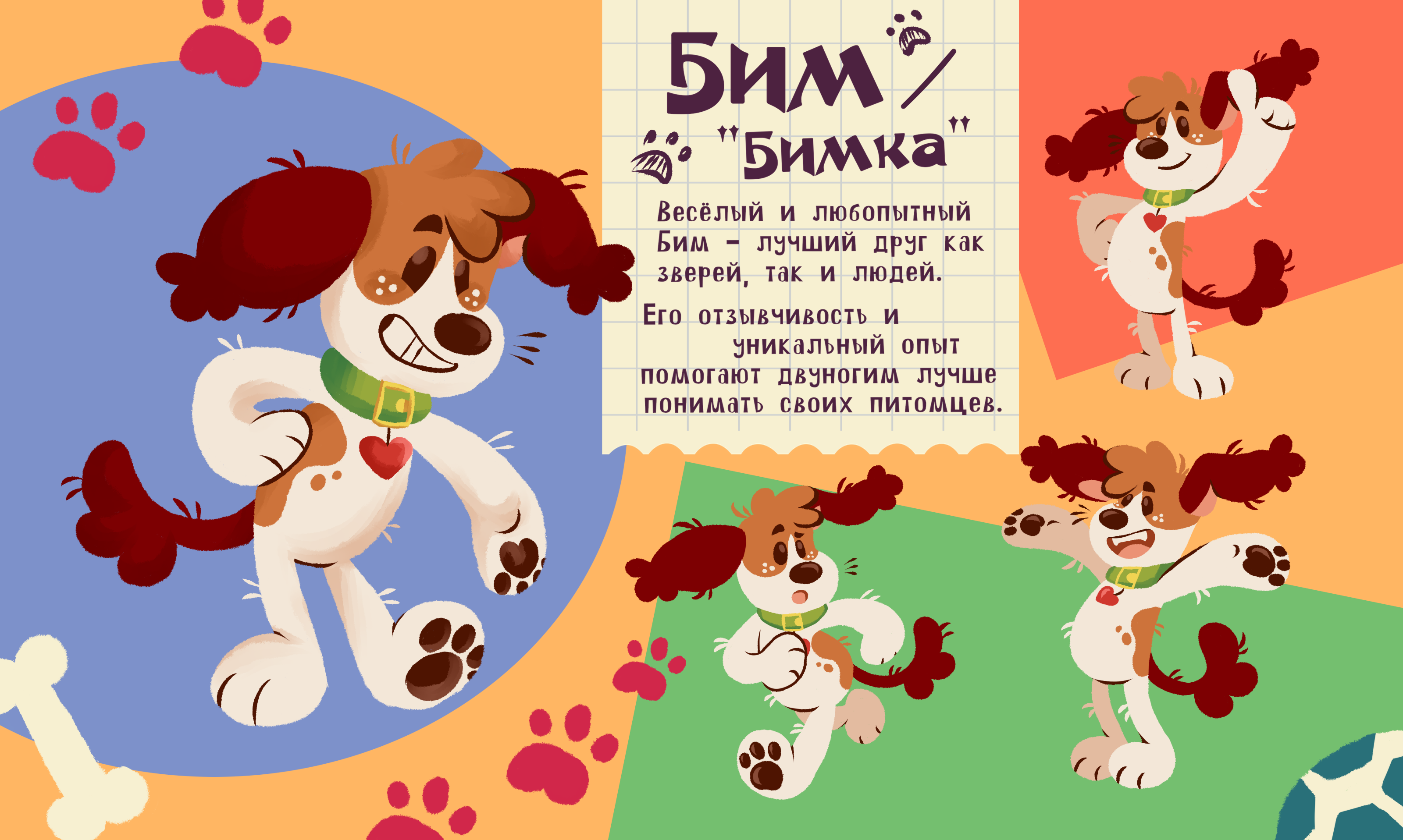 Концепт маскота - "Бим"