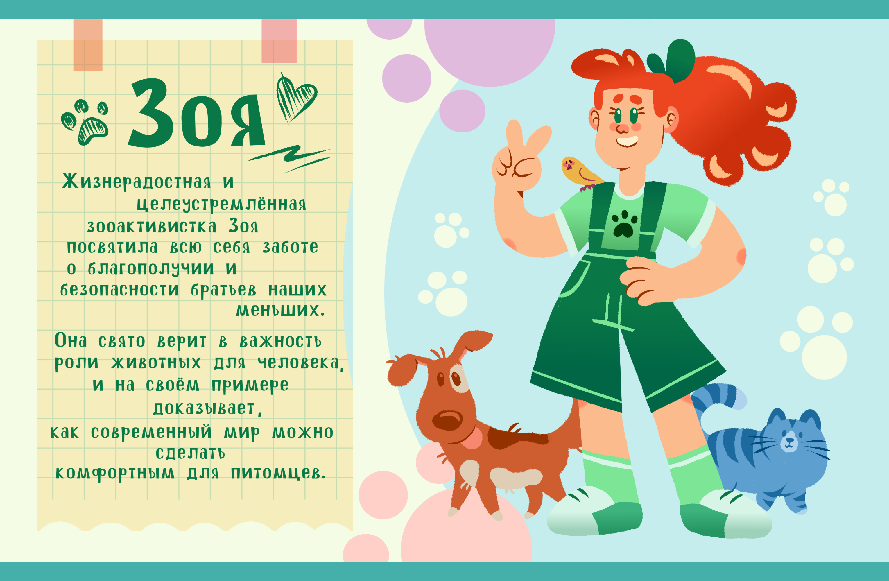 Концепт маскота - "Зоя"