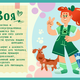 Концепт маскота - "Зоя"