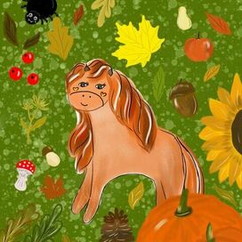 Лошадка Ро и осень