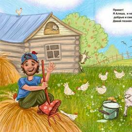 Алешкина ферма