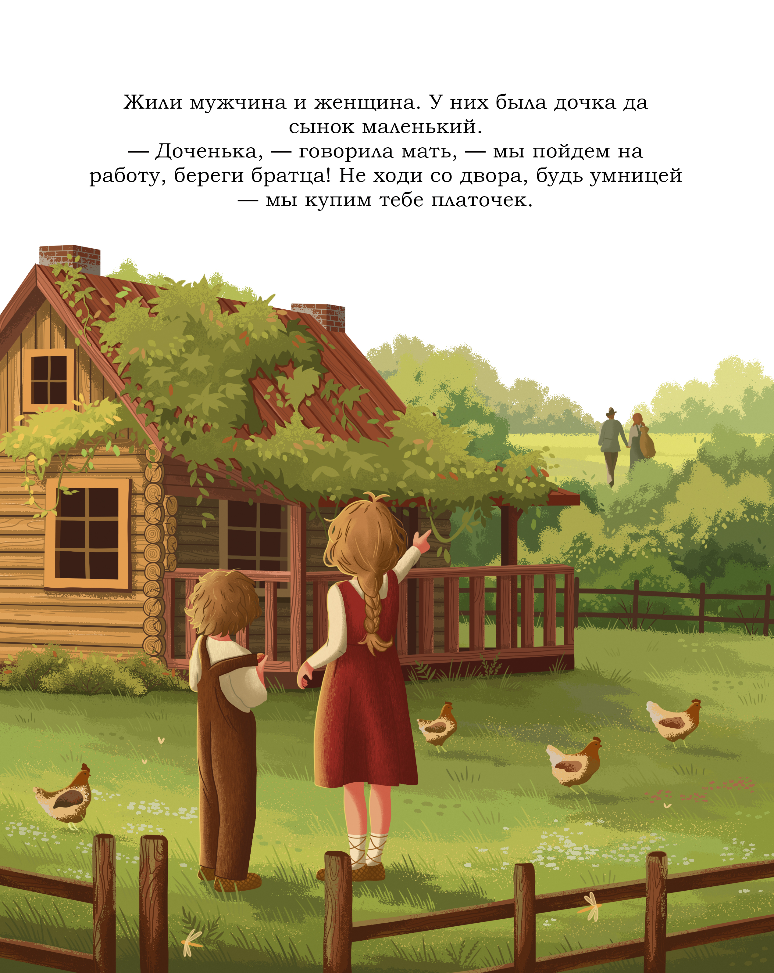 Иллюстрация к сказке "Гуси-лебеди" (1)