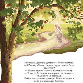 Иллюстрации к сказке "Гуси-лебеди" (5)