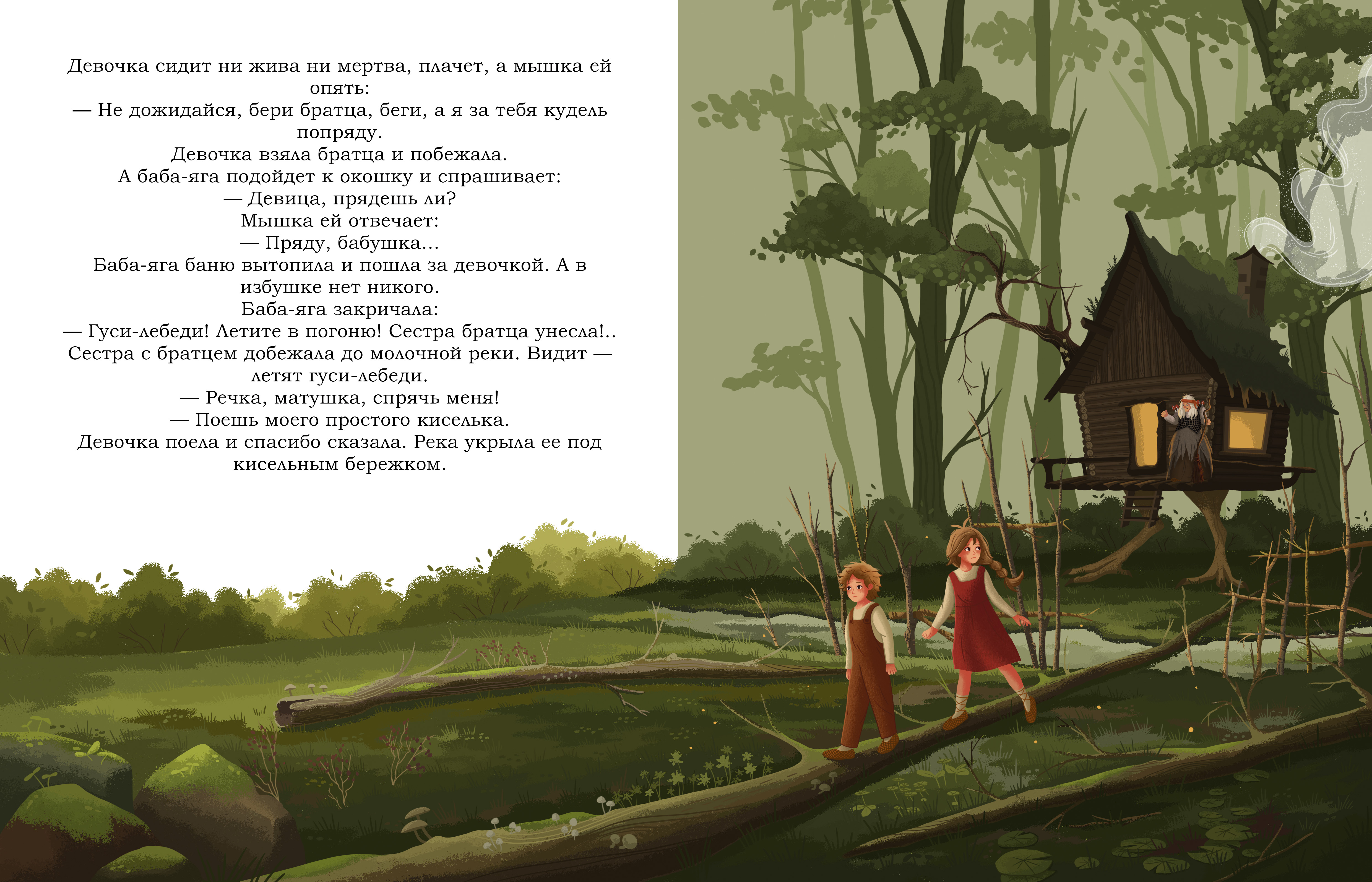 Иллюстрации к сказке "Гуси-лебеди" (8)