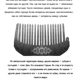 "Дом в Котором", Мариам Петросян