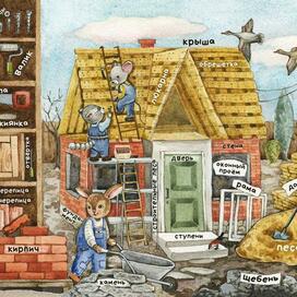 "Строительство"