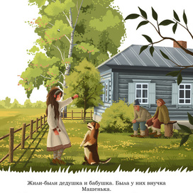 Иллюстрации к сказке "Маша и медведь" (1)