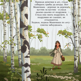 Иллюстрации к сказке "Маша и медведь" (2)