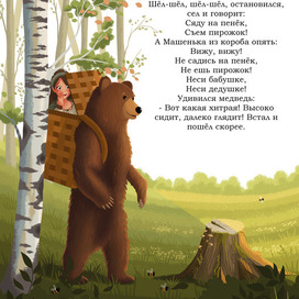 Иллюстрации к сказке "Маша и медведь" (7)