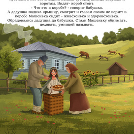 Иллюстрации к сказке "Маша и медведь" (8)