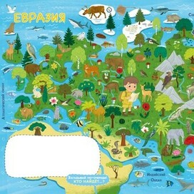 Виммельбух Ева и Егор. Издательство Ягода