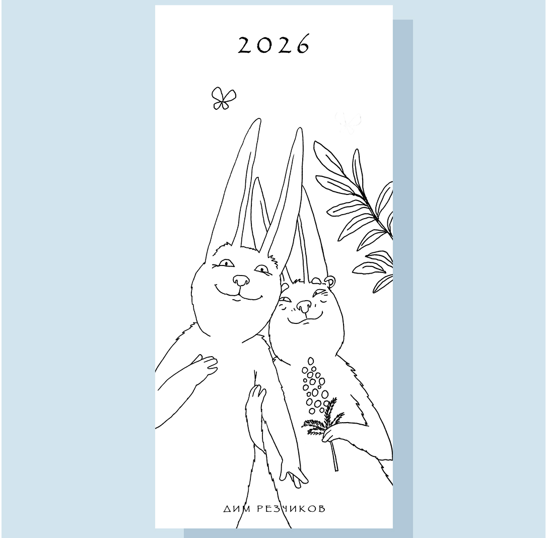 обложка настенного календарика - ежедневника