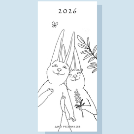 обложка настенного календарика - ежедневника