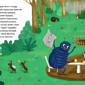 Книжная иллюстрация к сказке про Мушу