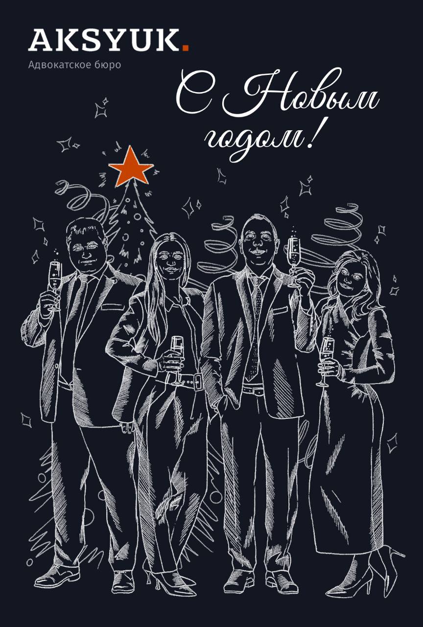 Иллюстрация для адвокатского бюро "Аксюк"