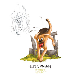 иллюстрация мультяшная собака