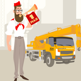 Мир, труд, май