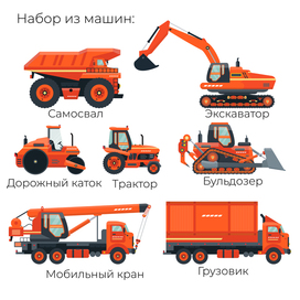 Векторный сет строительной техники