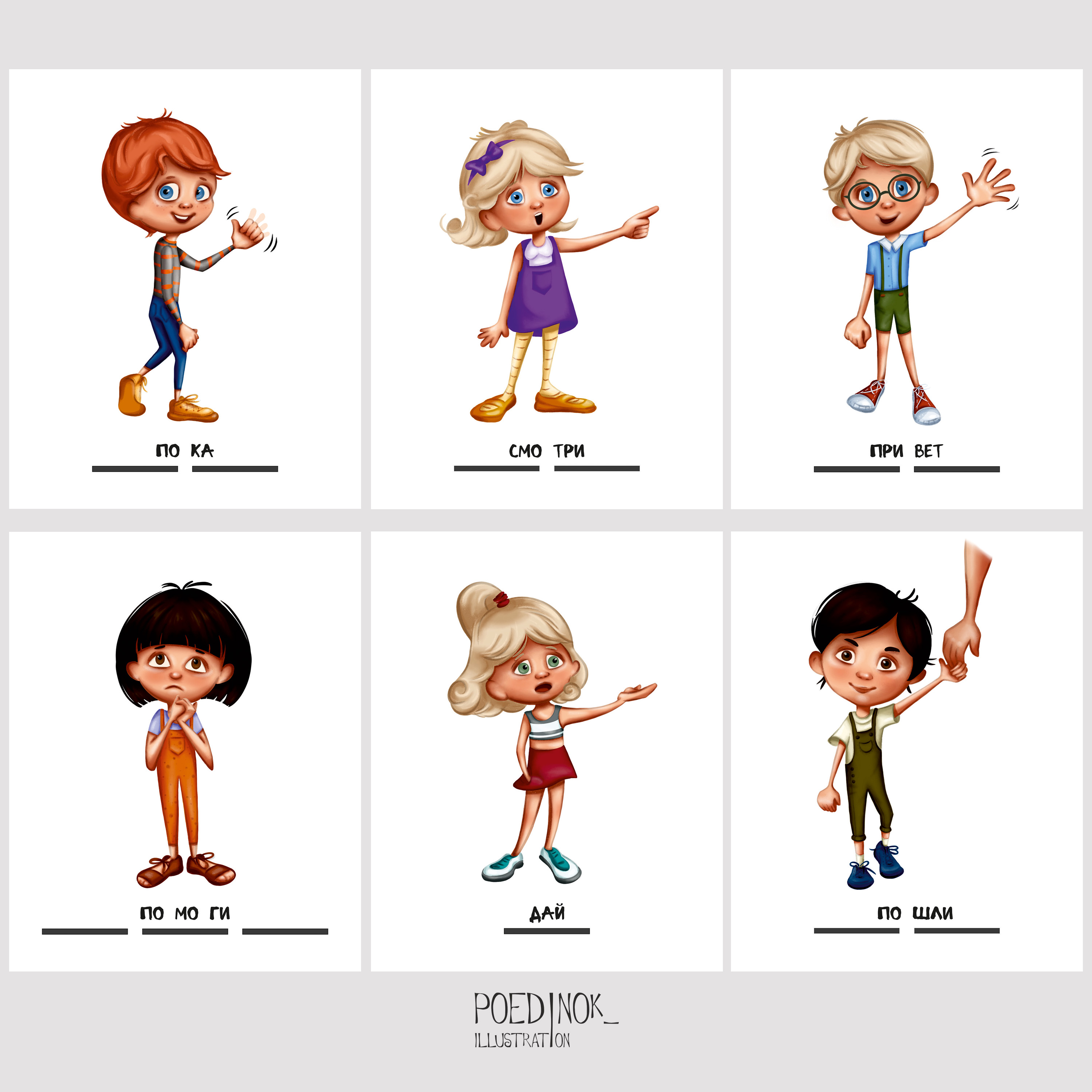 Персонажи. Детские развивающие карточки