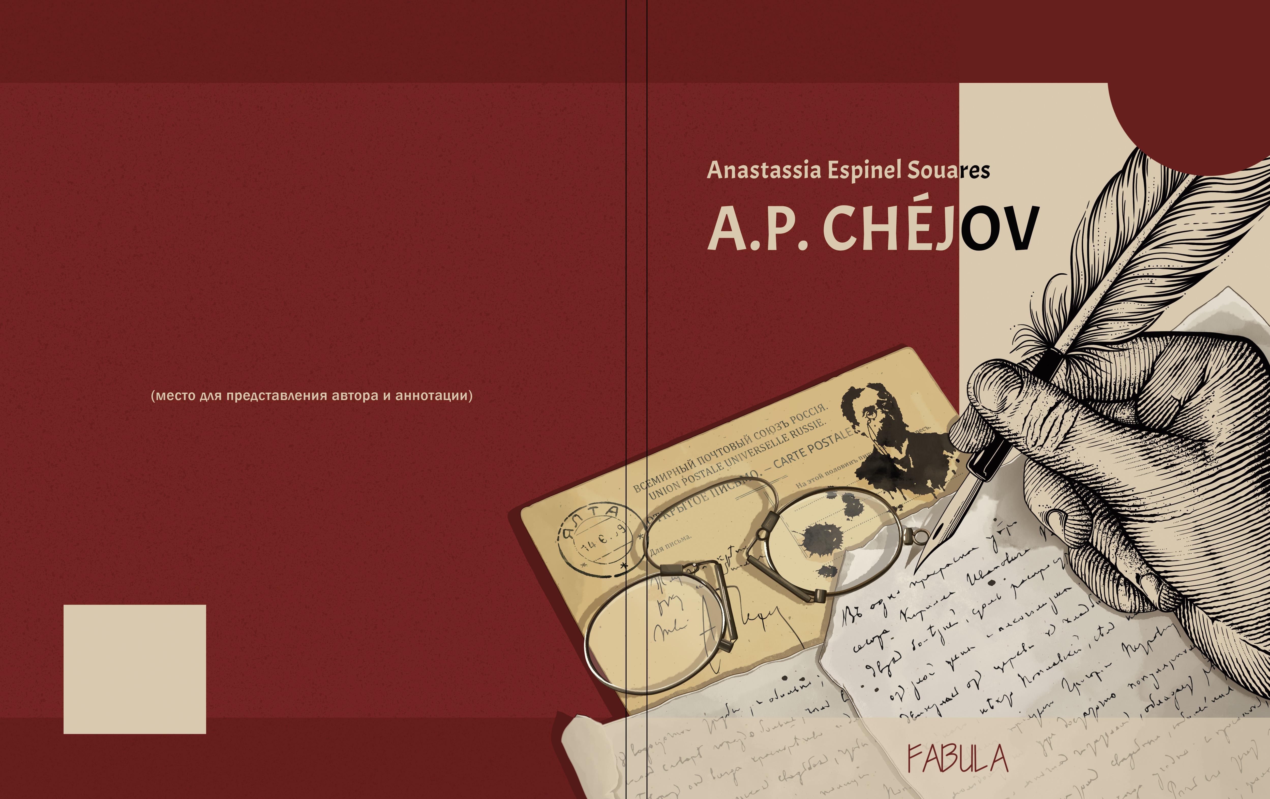 Иллюстрация для обложки книги