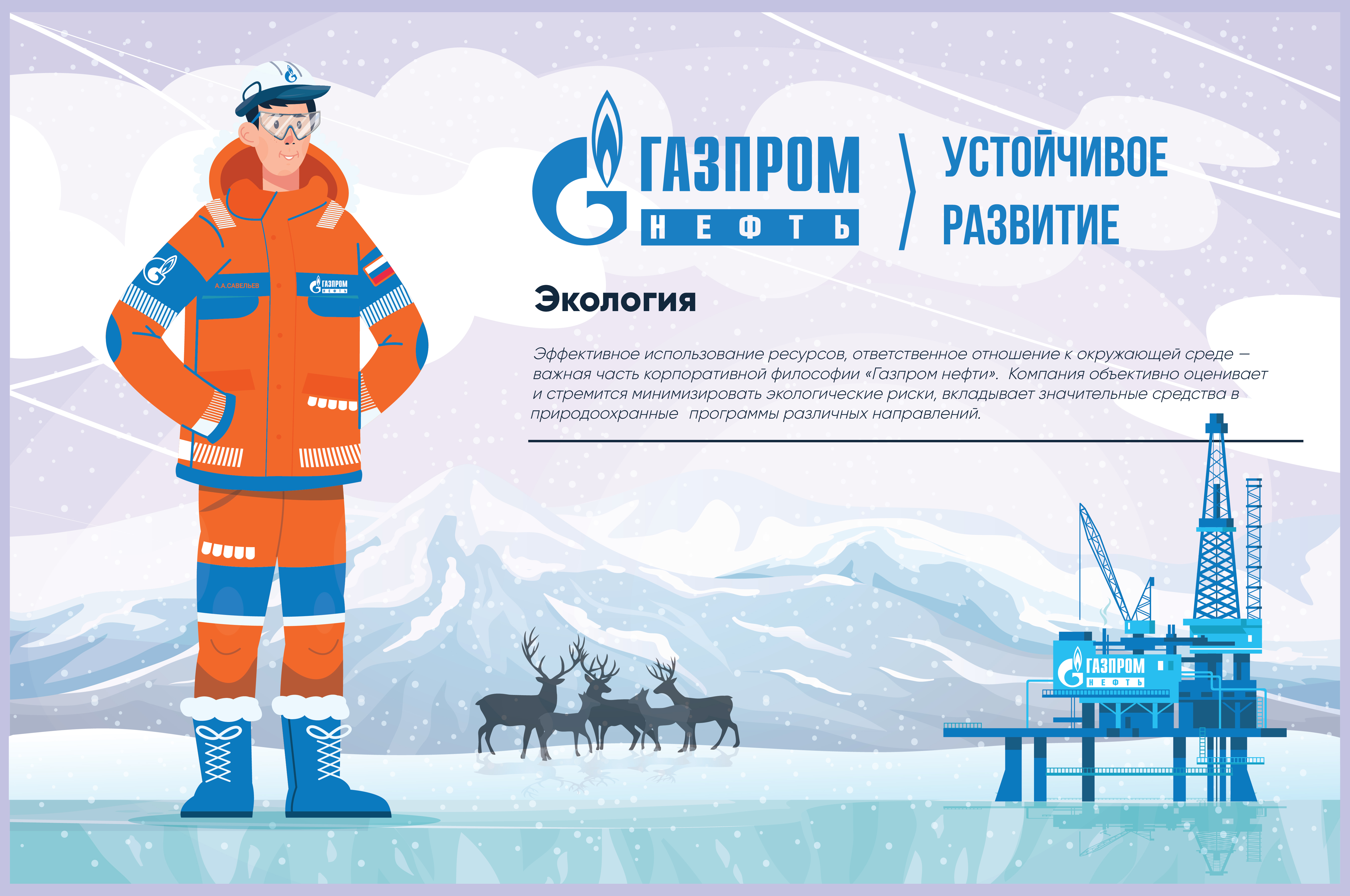 ГАЗПРОМ НЕФТЬ иллюстрированная презентация