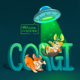 Похищение булочки