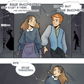 Полоса комикса "Игнис: Мир ошибок"