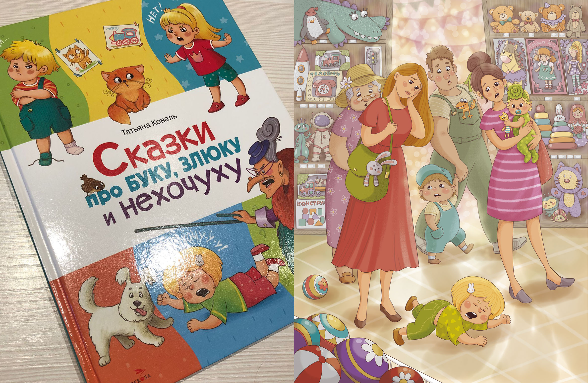 В книге много непослушных капризуль. Но это исправимо