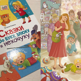 В книге много непослушных капризуль. Но это исправимо