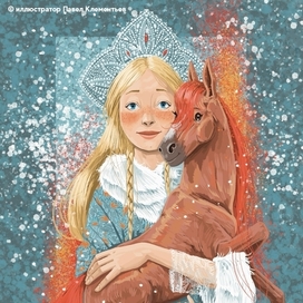 Огненный жеребёнок