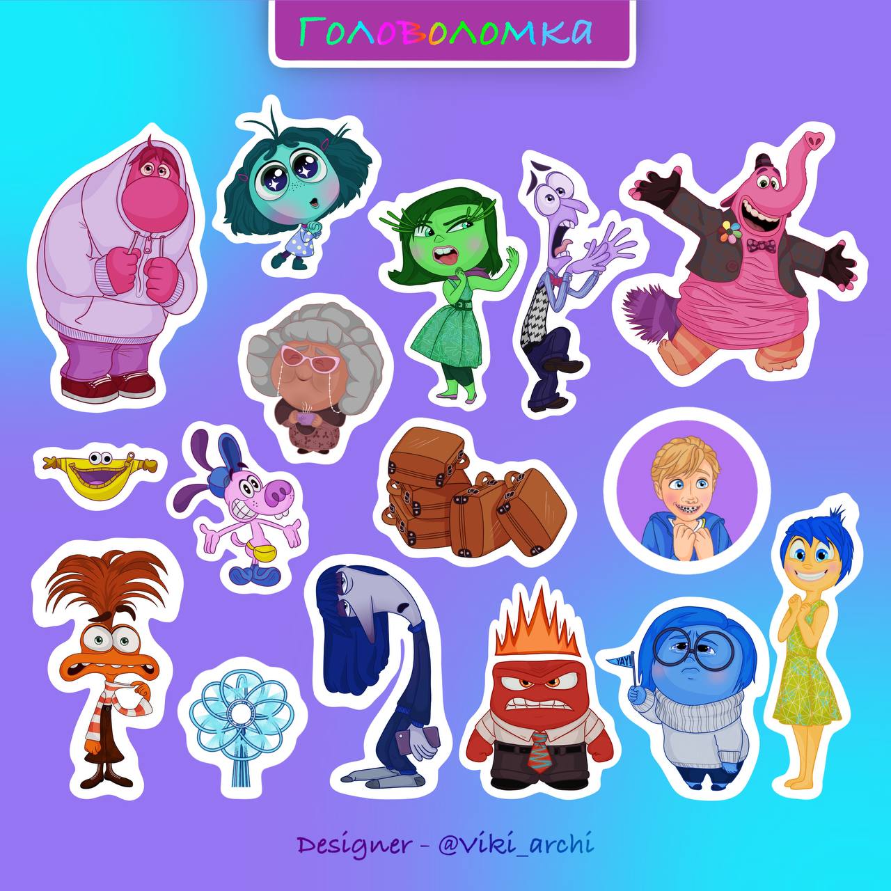 Стикерпак с наклейками "Головоломка"