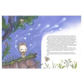 “Как мышка Соня сны ловила”. Иллюстрация к сказке