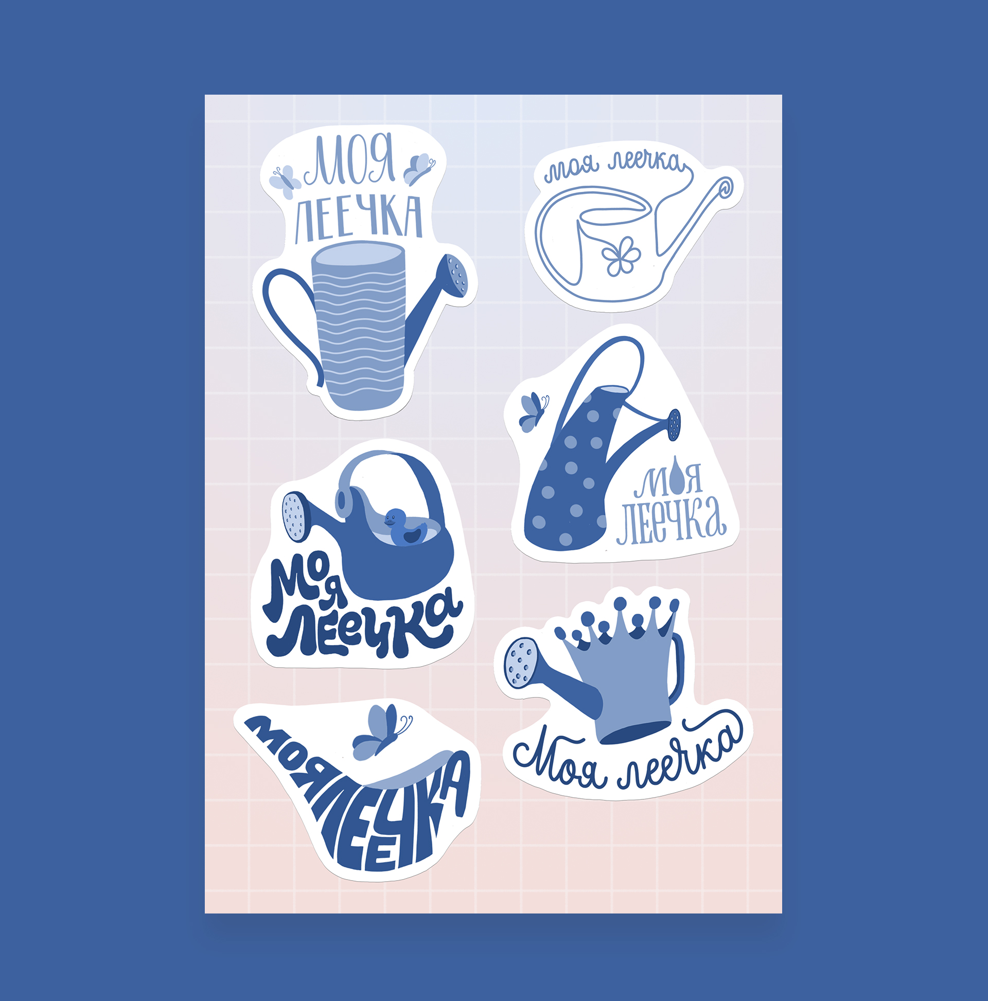 Стикеры «Моя леечка»