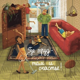 Совместный труд