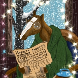 Газета 1 января