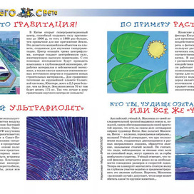 Иллюстрации для рубрики "Со всего света". Детский Журнал" А почему?" Редакция -Юный техник. Художник Марат Брызгалов.