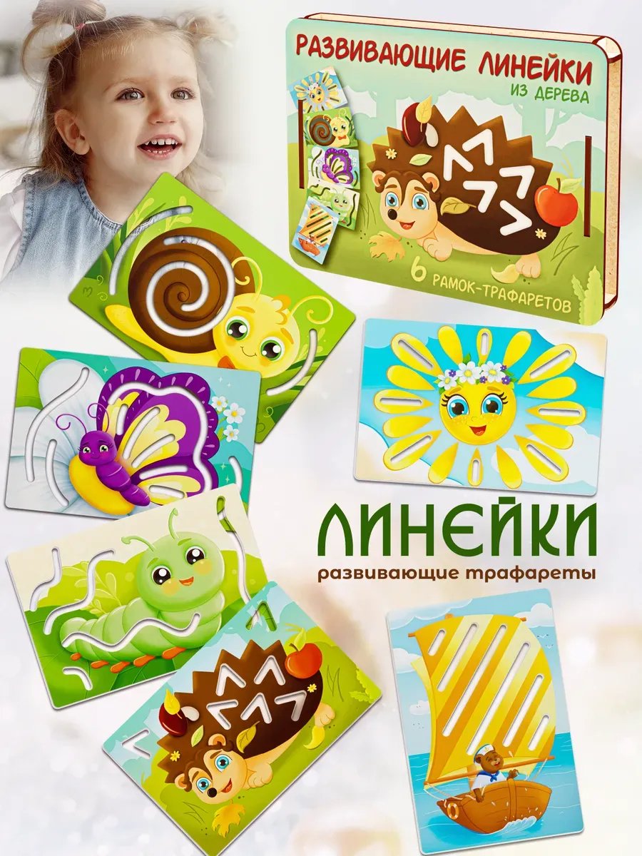 Иллюстрации для развивающих линеек