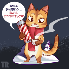 Зима близко