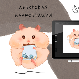 авторская иллюстрация
