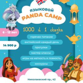 Афиша для Happy Panda