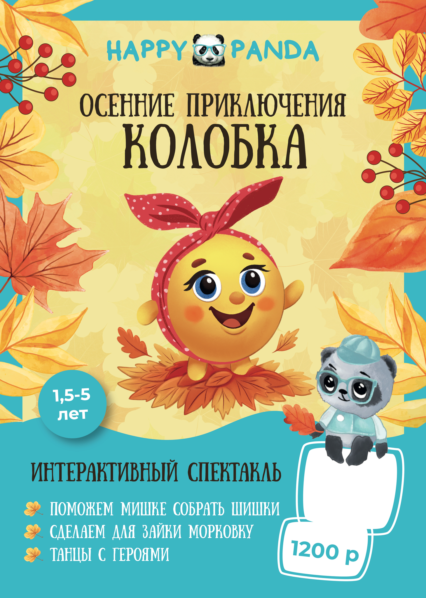 Афиша для Happy Panda