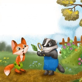 Барсук и лисенок