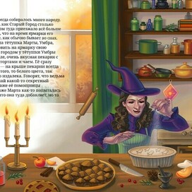 Ведьмина выпечка