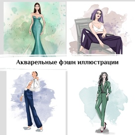 Фэшн фигуры