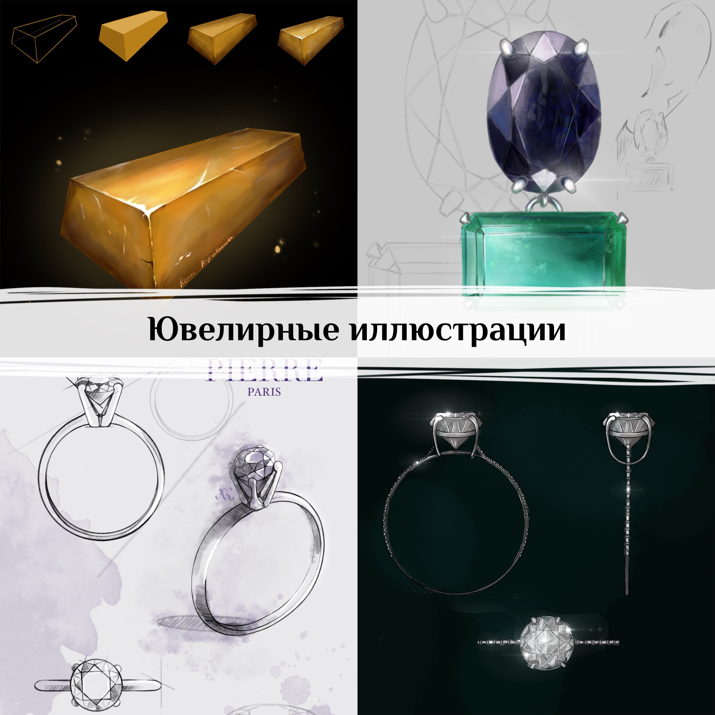 Ювелирный скетч